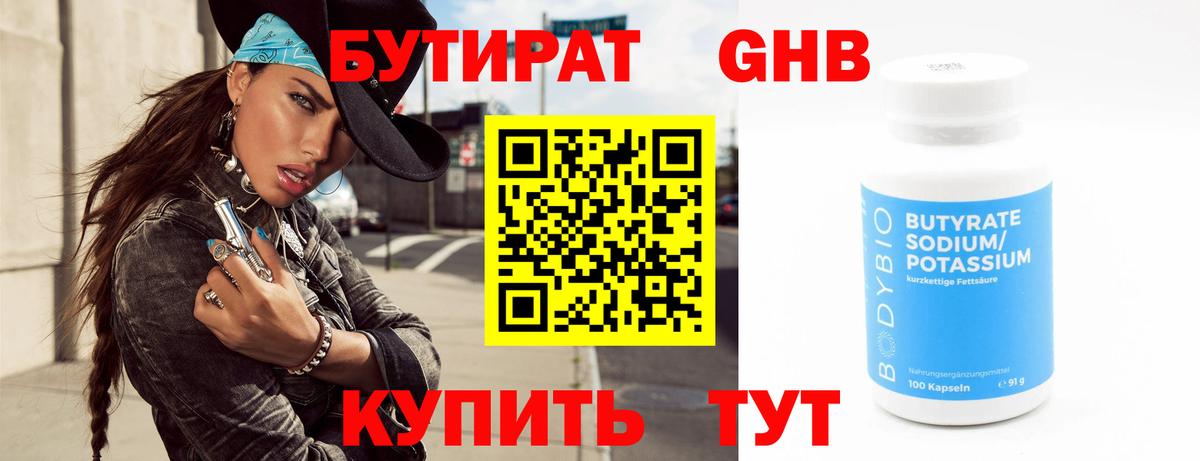 Бутират оксана Тулун