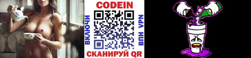 Codein напиток Lean (лин)  Тулун 