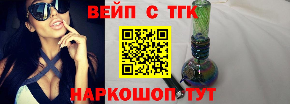 ТГК жижа  закладка  Тулун  Вход с VPN 