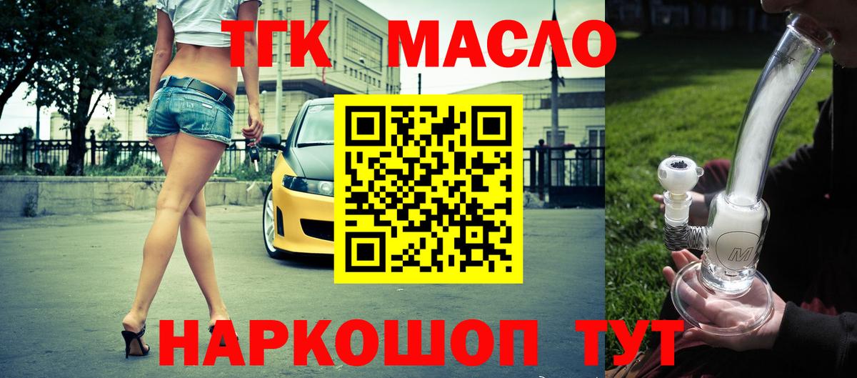 ТГК вейп с тгк Тулун